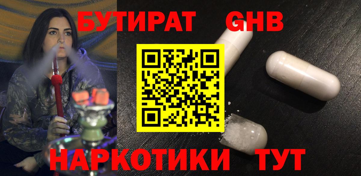 Бутират Butirat  Вход с VPN  Лениногорск 