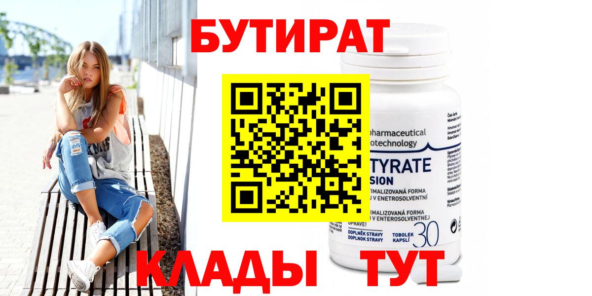 Бутират жидкий экстази Лениногорск