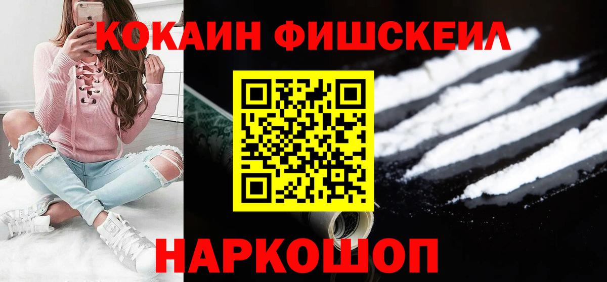 COCAIN FishScale Лениногорск