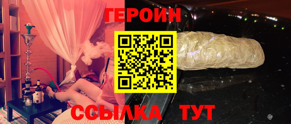 Героин хмурый  Вход с VPN  Лениногорск 